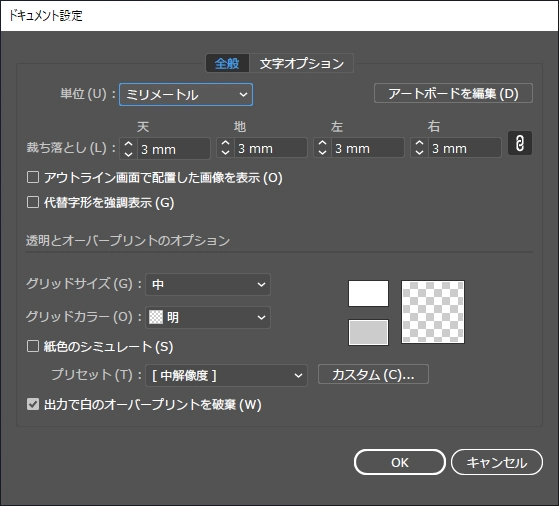 ドキュメントのアートボード(キャンバス)のサイズを後から変更したい:画像3