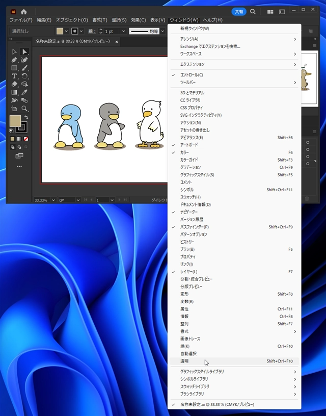 Illustratorのレイヤーの透明度を変更する方法:画像2