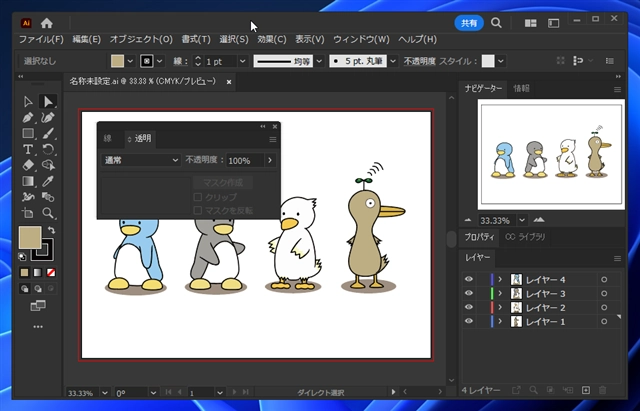 Illustratorのレイヤーの透明度を変更する方法:画像3