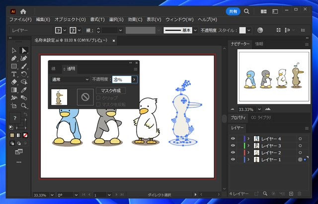 Illustratorのレイヤーの透明度を変更する方法:画像8