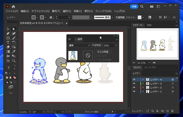 Illustratorのレイヤーの透明度を変更する方法:画像10