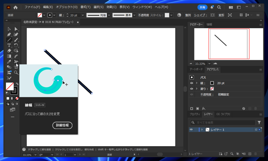 Illustratorで描画した線の幅を変更する:画像8