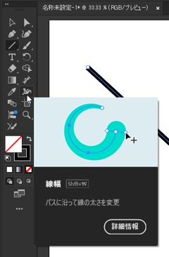 Illustratorで描画した線の幅を変更する:画像9