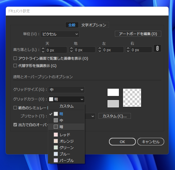 透明グリッドの色、グリッドのサイズをを変更する:画像5