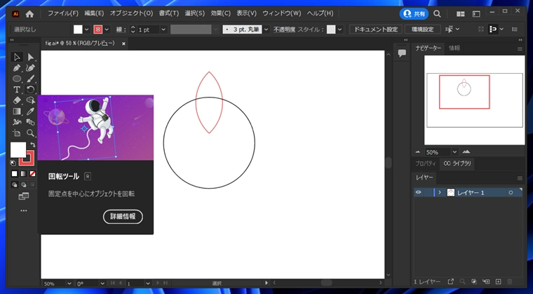 Illustratorで図形を円周上、円形に配置する:画像20