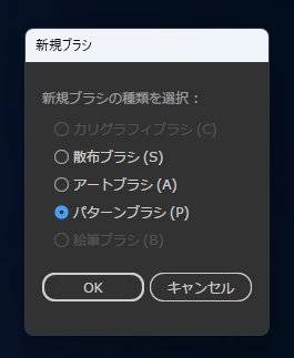 パターンブラシの作成と利用:画像7