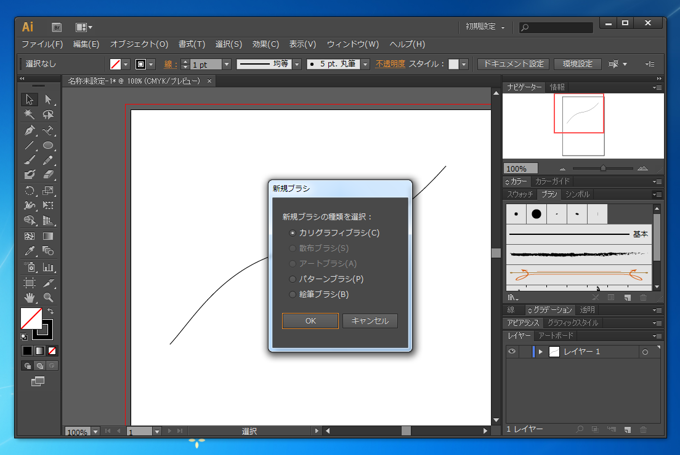 カリグラフィックブラシの作成 - Illustratorでのブラシ作成:画像4