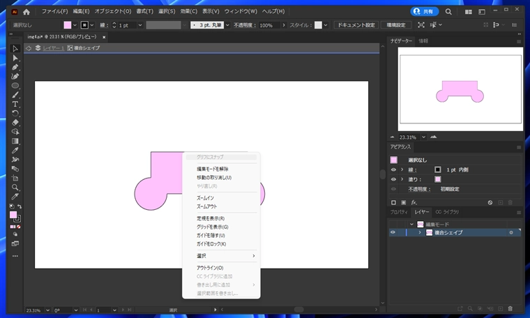 複合シェイプを作成する:画像17