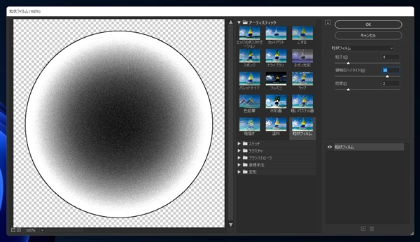 Illustratorで粒状感のあるグラデーションの描画方法 - ノイズのあるグラデーションの描画:画像5