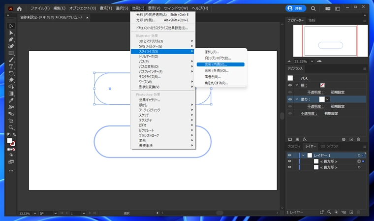 Illustratorで図形の内側にドロップシャドウを描画する方法:画像4