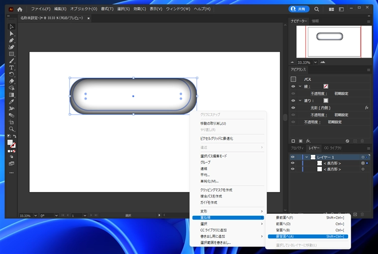 Illustratorで図形の内側にドロップシャドウを描画する方法:画像11