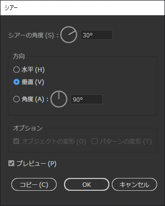 シアーツールを利用した変形操作で等角図 (等図角投影 アイソメトリック プロジェクション) の面を描画する:画像10