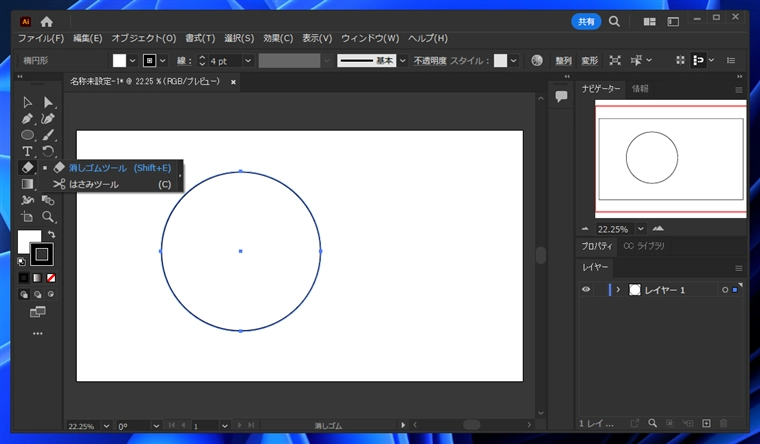 パスの一部分を切り取る - はさみツールの利用:画像4