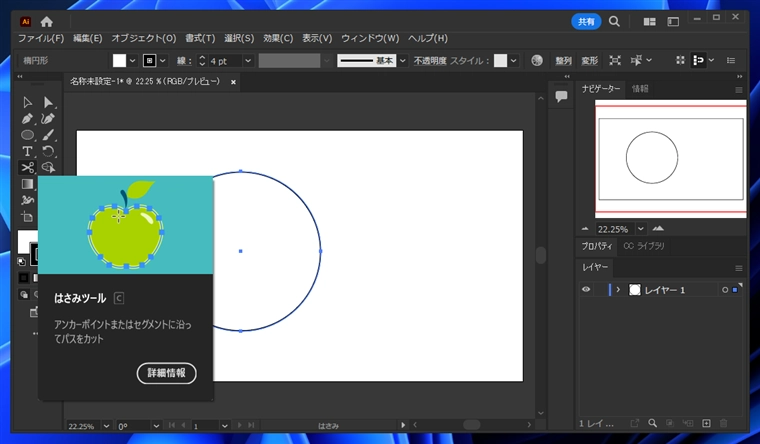パスの一部分を切り取る - はさみツールの利用:画像5