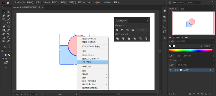 「形状モード」と「パスファインダー」の違い:画像7