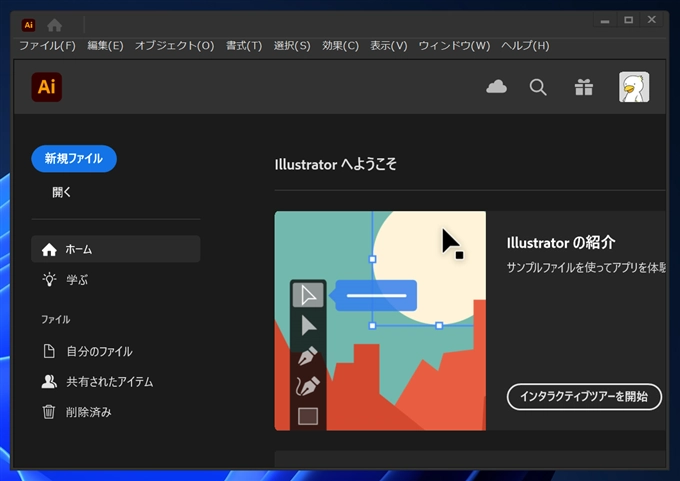 Illustrator のUIやフォントサイズが大きく表示される:画像1