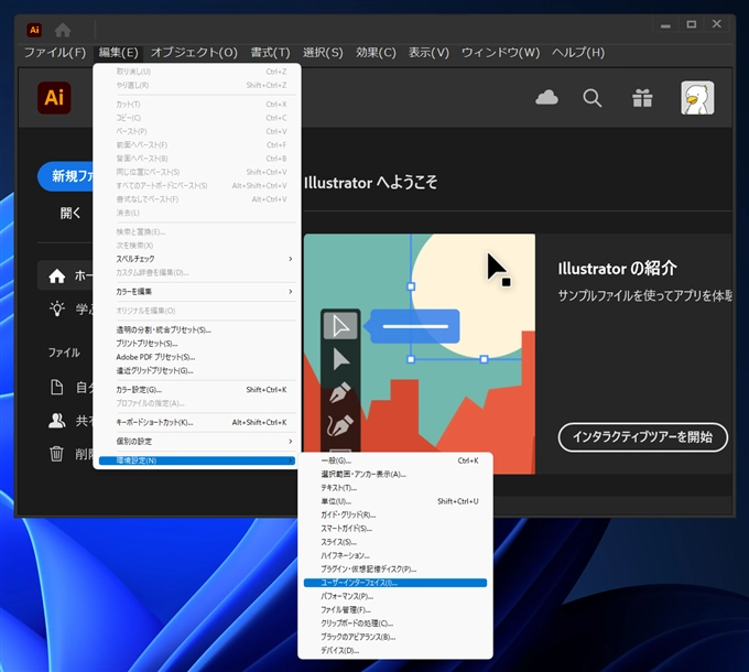 Illustrator のUIやフォントサイズが大きく表示される:画像3