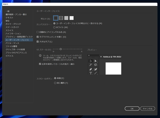 Illustrator のUIやフォントサイズが大きく表示される:画像4