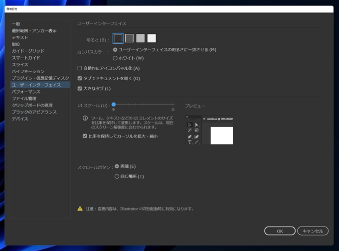 Illustrator のUIやフォントサイズが大きく表示される:画像5