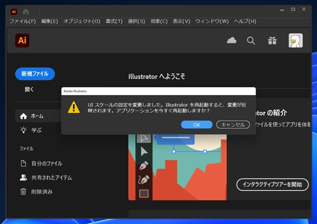 Illustrator のUIやフォントサイズが大きく表示される:画像6