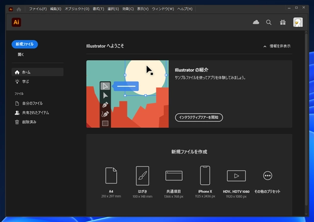 Illustrator のUIやフォントサイズが大きく表示される:画像7