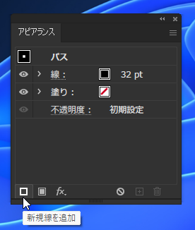 一つの線で複数の線幅を持つ線を作成する - 複数アピアランスの利用:画像6