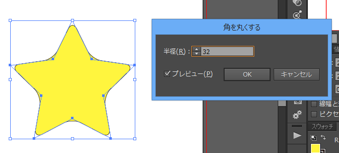 角の丸い星を作成する:画像8