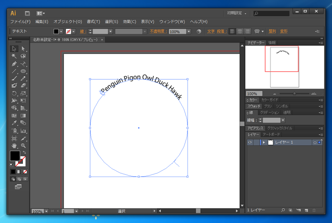 パスに沿った文字列を描画する:画像7