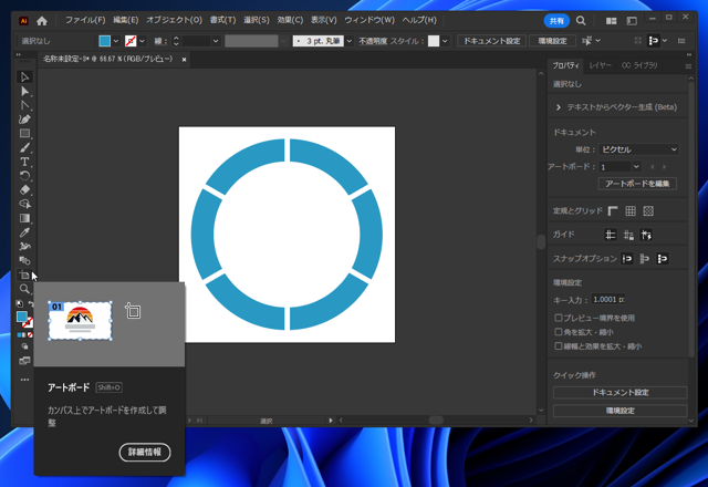 Illustratorのアートボードを複製する:画像4
