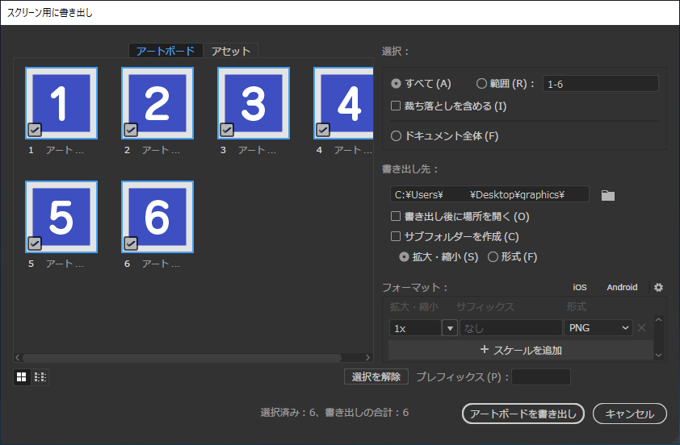 スクリーン書き出しで指定したピクセル数で画像を出力したい:画像3