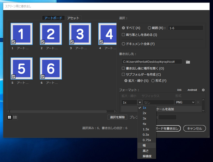 スクリーン書き出しで指定したピクセル数で画像を出力したい:画像7