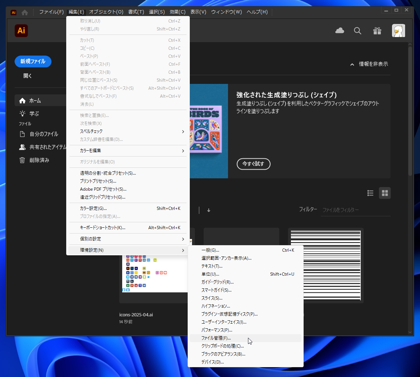 ホーム画面のファイル履歴を非表示にする:画像2