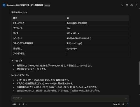 Illustrator でMCPを利用する:画像9