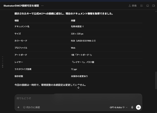 Illustrator でMCPを利用する:画像6
