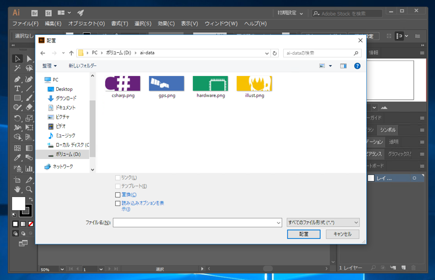 Illustratorで埋め込みイメージを挿入する方法 - 埋め込み画像の配置:画像4