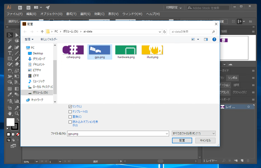 Illustratorで埋め込みイメージを挿入する方法 - 埋め込み画像の配置:画像5