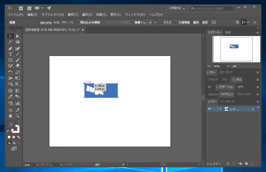 Illustratorで埋め込みイメージを挿入する方法 - 埋め込み画像の配置:画像7