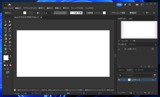 Illustratorで画像をリンクとして配置する方法:画像1