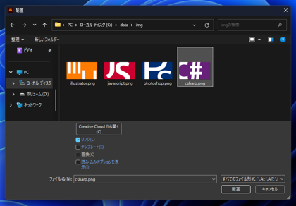 Illustratorで画像をリンクとして配置する方法:画像4