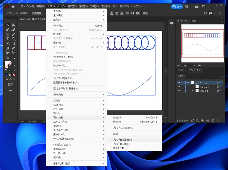 ブレンドで作成した図形を指定したパスに沿って配置する:画像6
