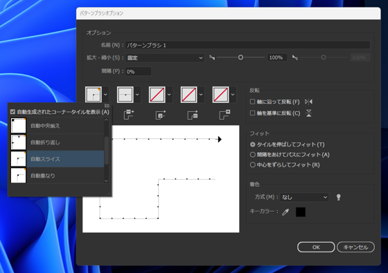 Illustratorで線に一定の間隔で三角形の図形を沿わせる方法 - ロープウェイの地図記号、寒冷前線記号の作図:画像12