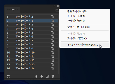 Illustratorのアートボードの順番を変更する方法:画像5