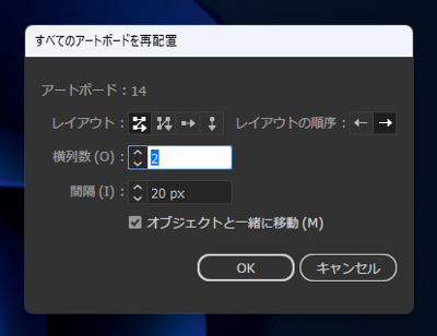Illustratorのアートボードの順番を変更する方法:画像6