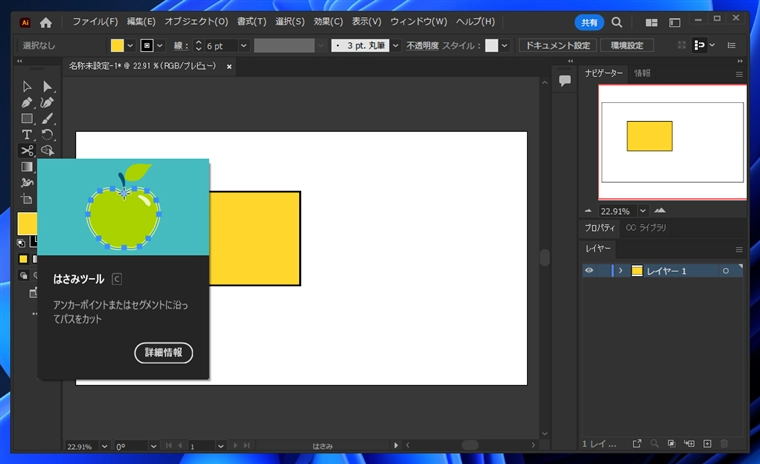 Illustratorで描画した図形の線の一部を削除する方法:画像2