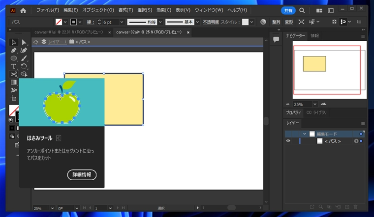 Illustratorで描画した図形の線の一部を削除する方法:画像19