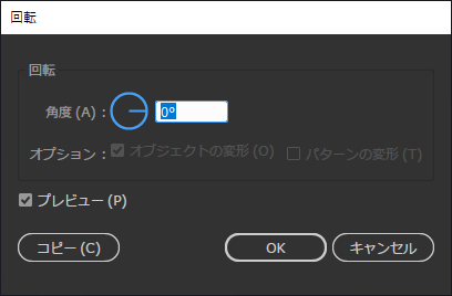 図形を45度回転する:画像8