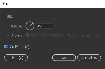 図形を45度回転する:画像9