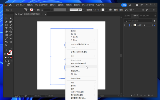 Illustratorで画像をベクタ化する方法:画像12