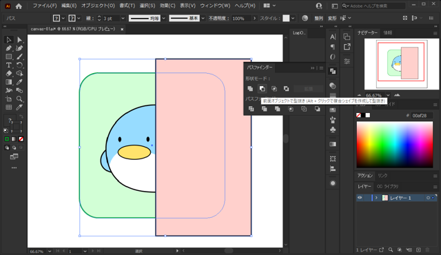 画像をパスファインダーや形状モードで切り抜けない:画像3