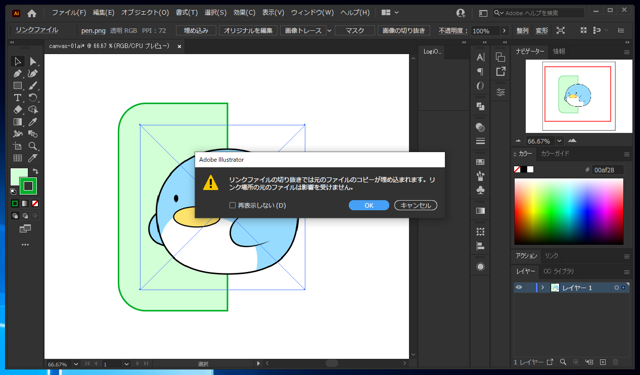 画像をパスファインダーや形状モードで切り抜けない:画像10